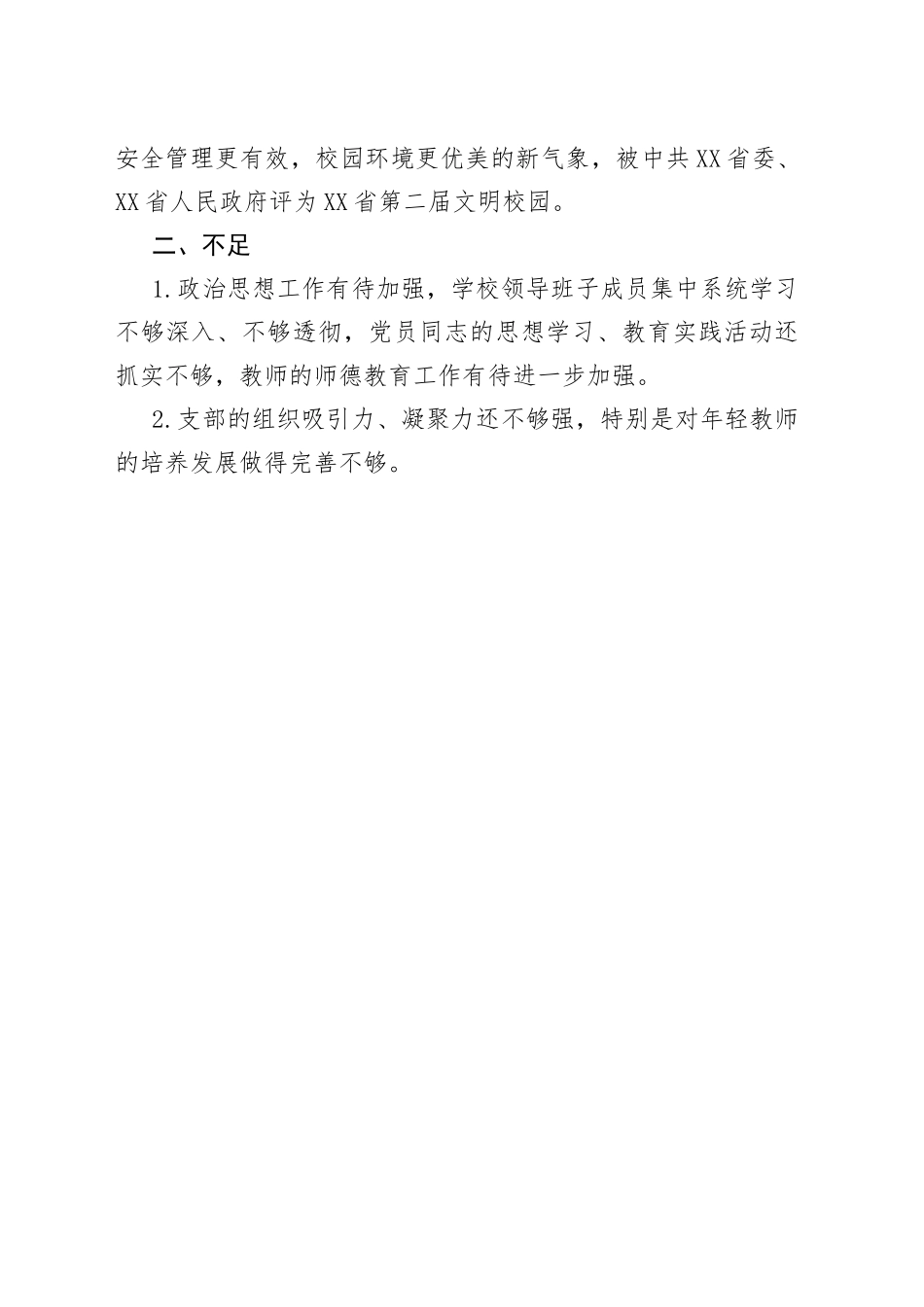 四进工作促党建——中学党建工作特色_第2页