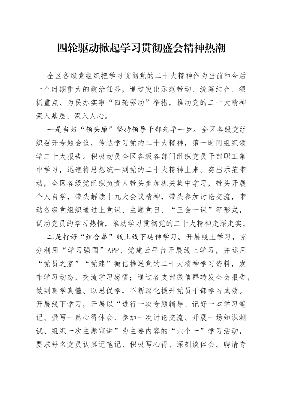 四轮驱动掀起学习贯彻盛会精神热潮_第1页