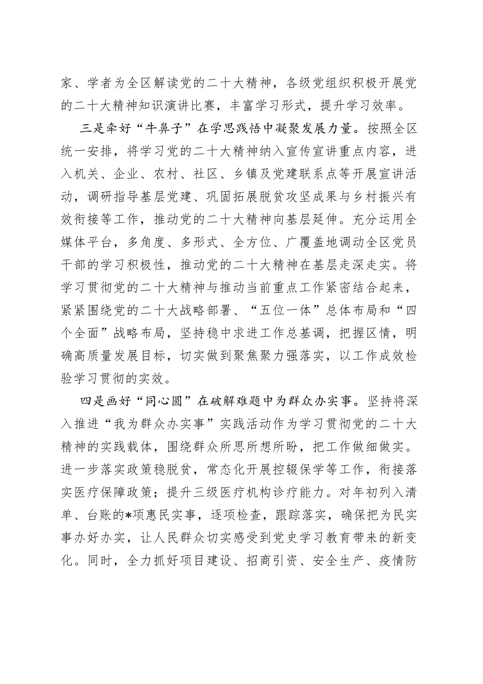 四轮驱动掀起学习贯彻盛会精神热潮_第2页