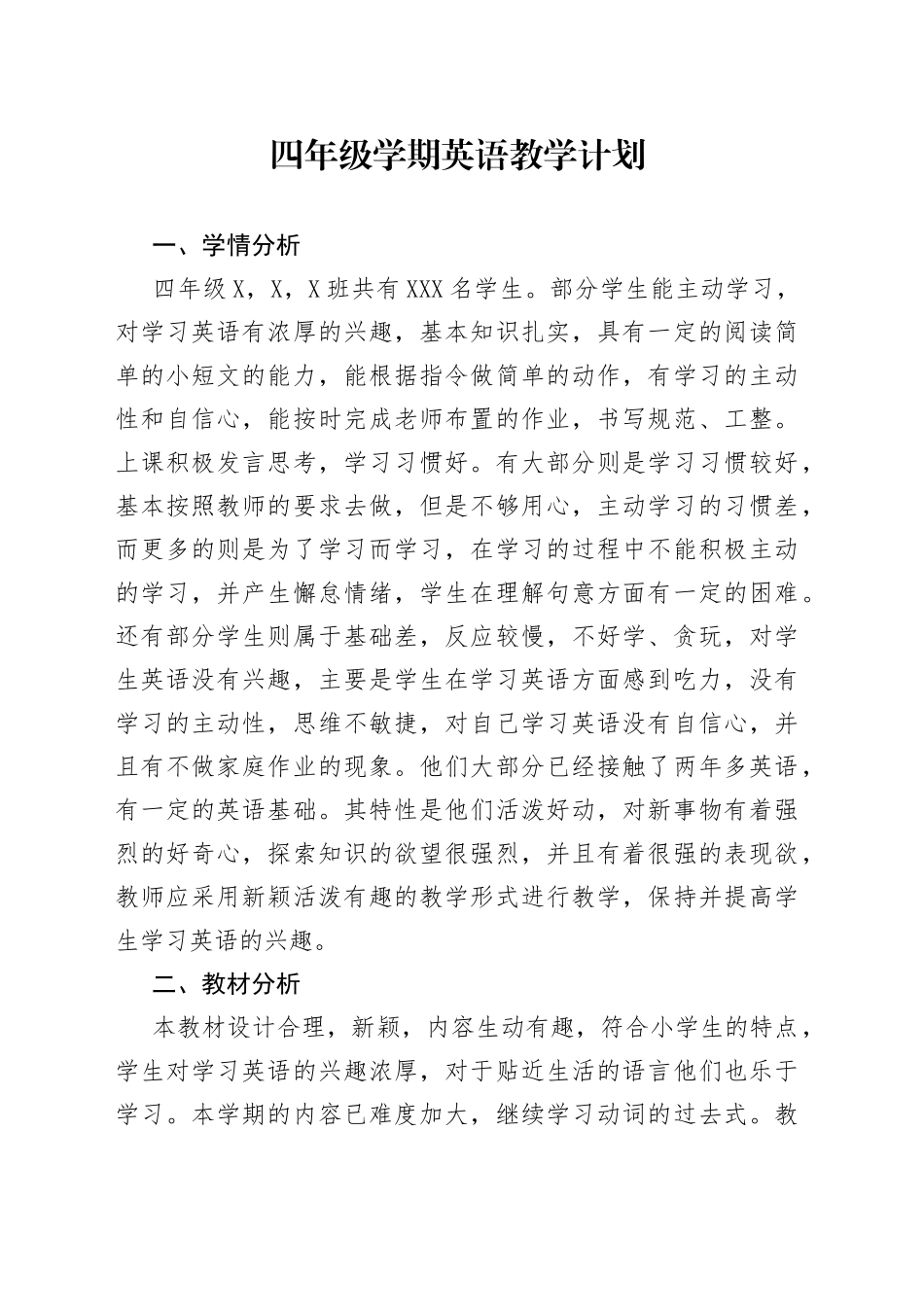 四年级学期英语教学计划_第1页