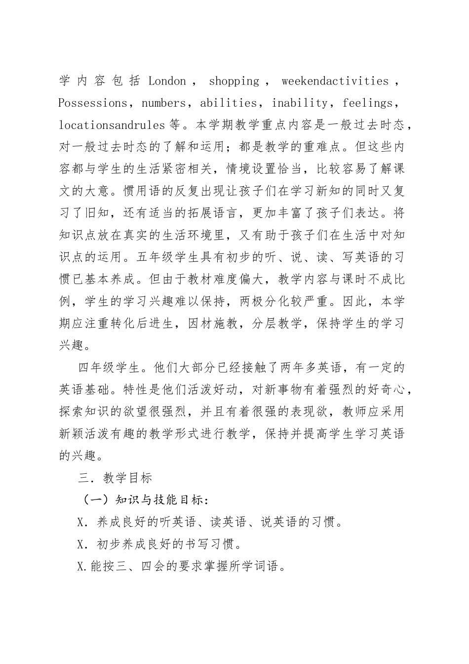 四年级学期英语教学计划_第2页