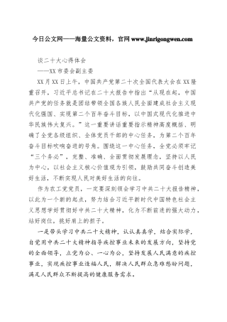 四平市委会副主委谈二十大心得体会（20221103）4766_1