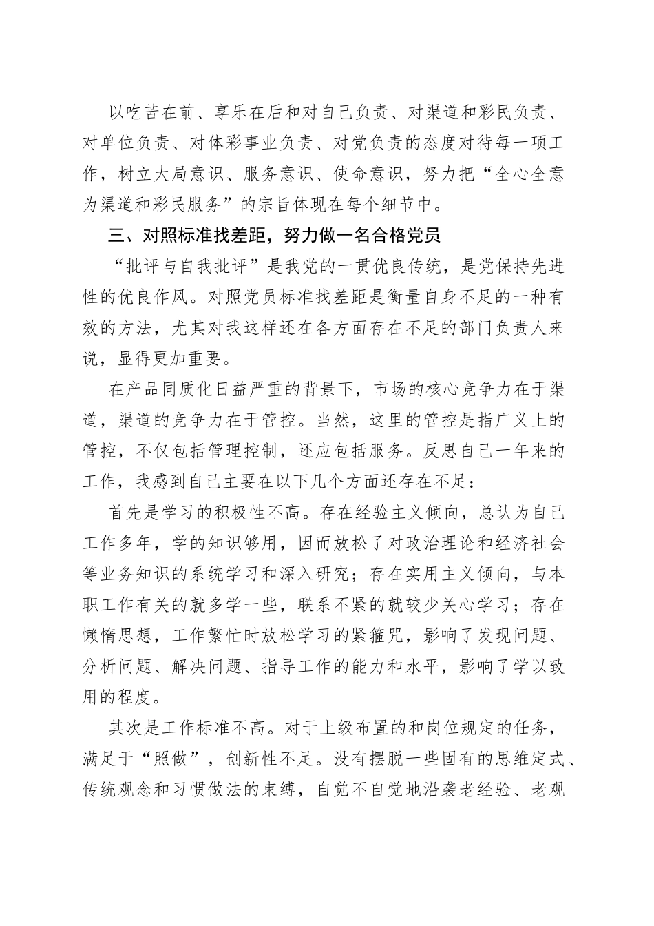 体彩中心党支部民主评议党员个人总结_第2页
