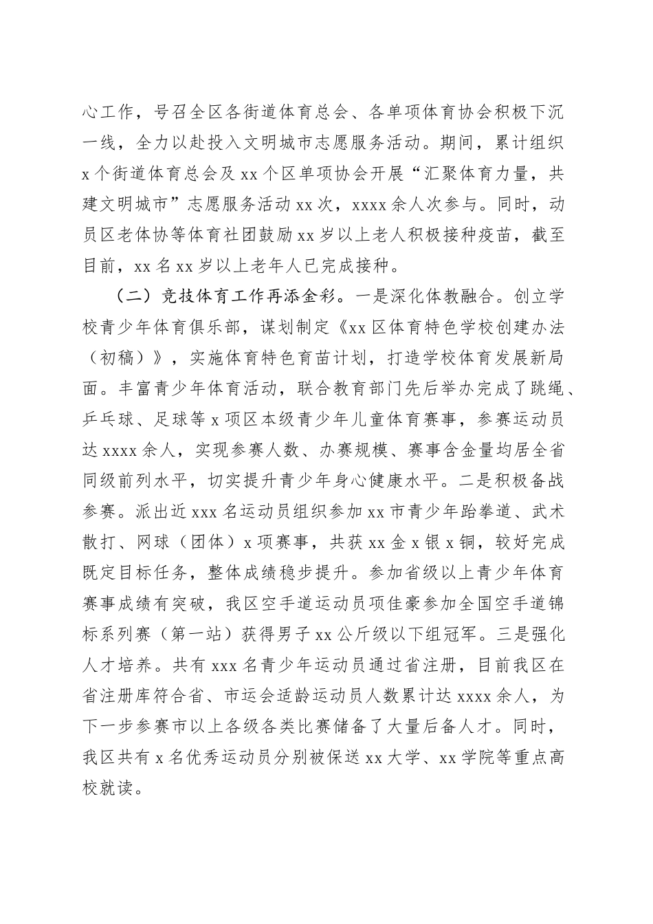 体育事业发展中心2022年度上半年工作总结及下半年工作思路（区县）_第2页