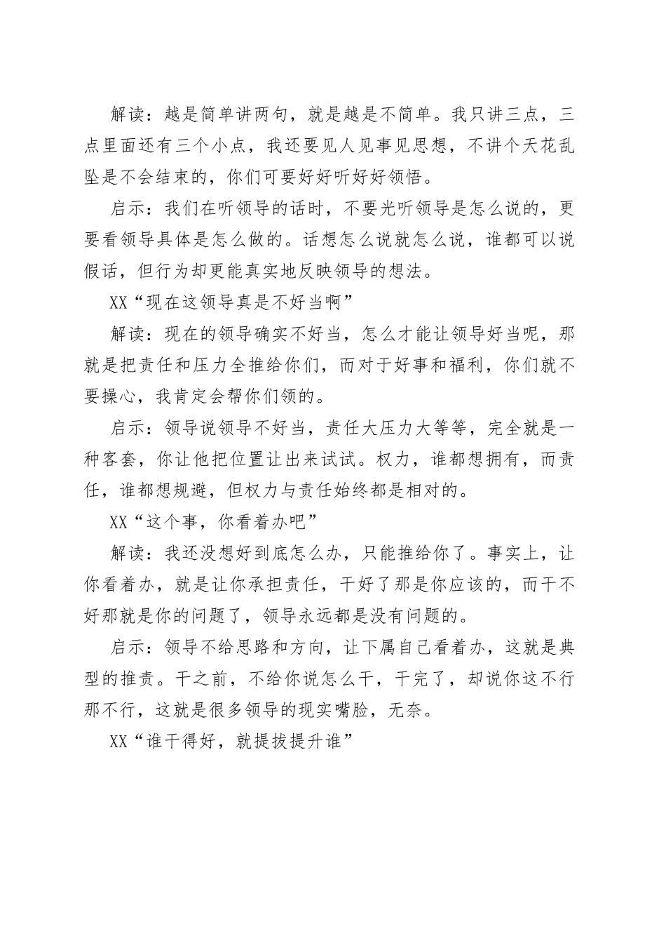 体制内，那些领导最爱讲的“假话”！_第2页