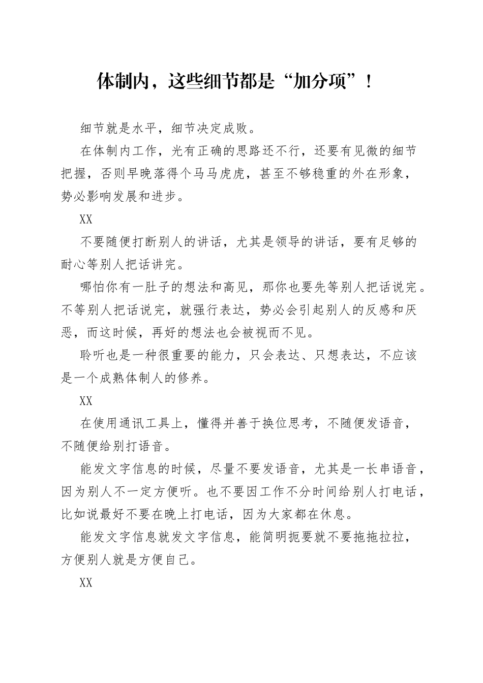 体制内，这些细节都是“加分项”！_第1页