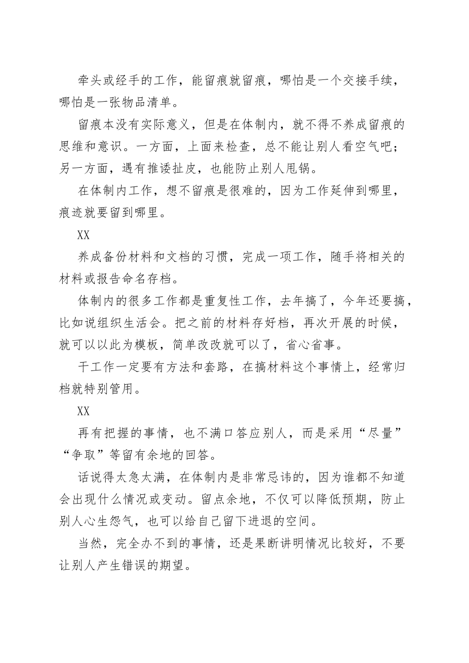 体制内，这些细节都是“加分项”！_第2页