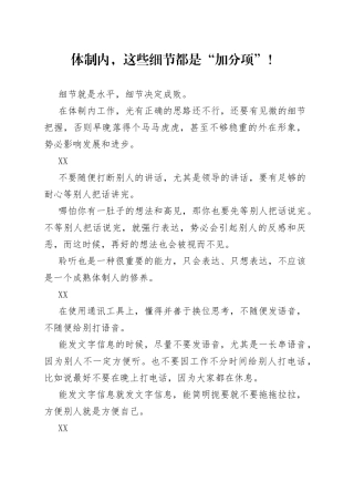 体制内，这些细节都是“加分项”！