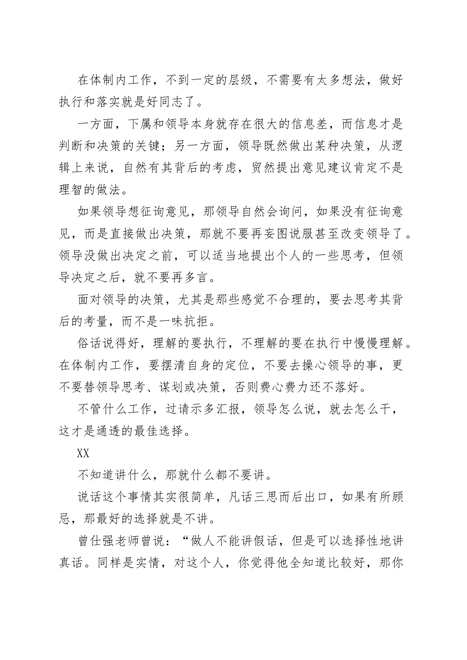 体制内的另类逻辑，有见地！_第2页