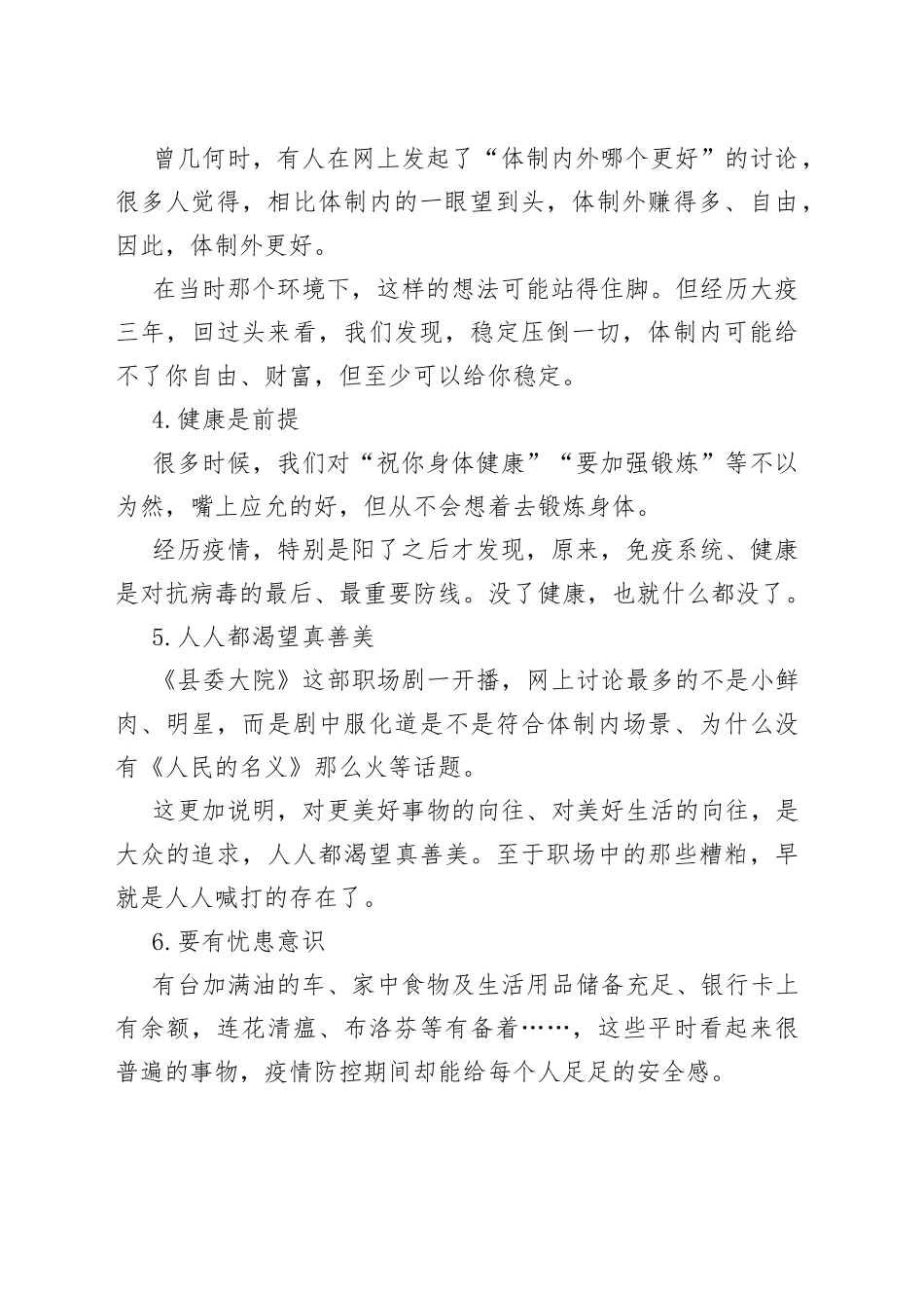 体制内的我2022年年终总结79_第2页