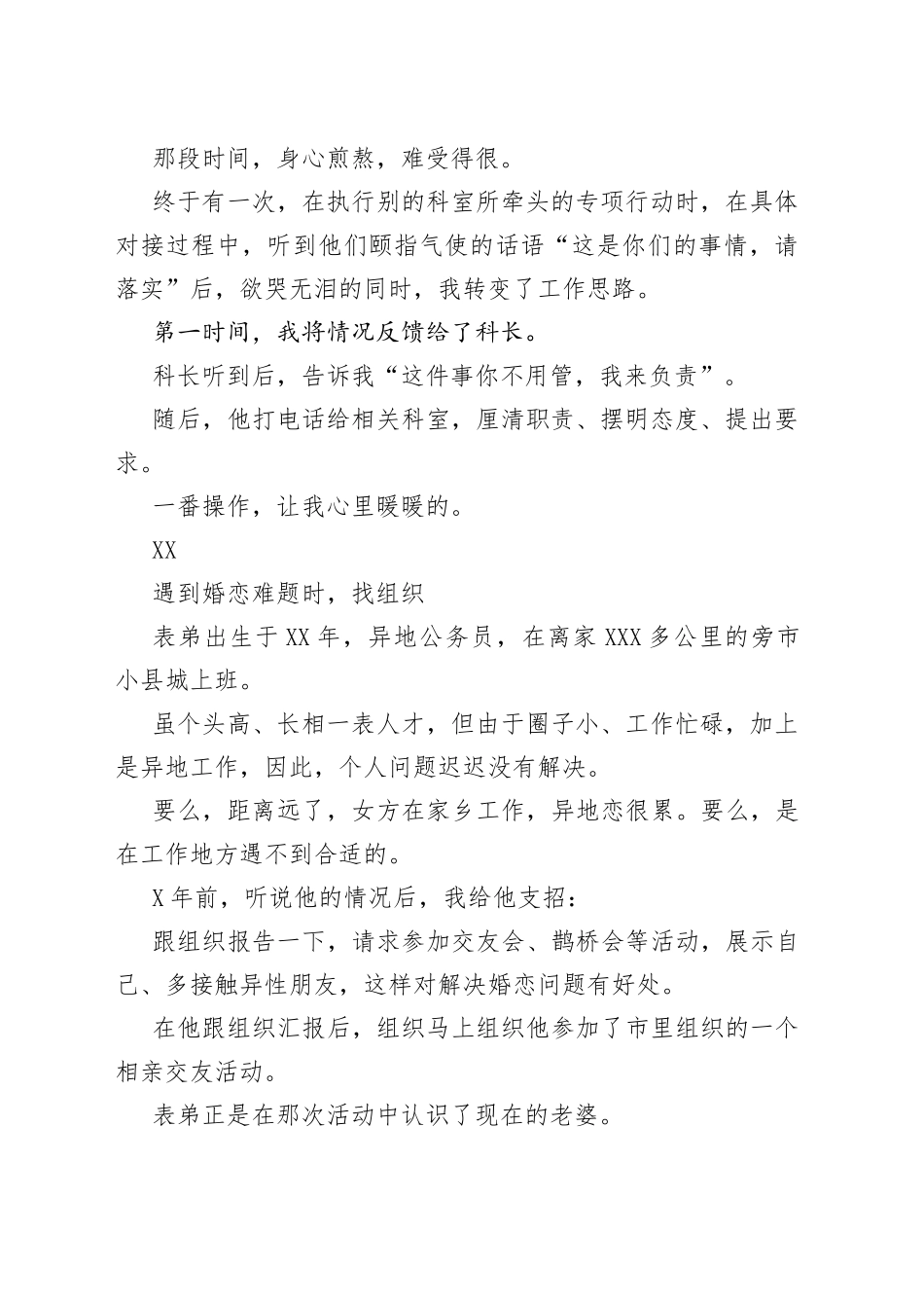 体制内哪些困难真的能找组织解决？_第2页