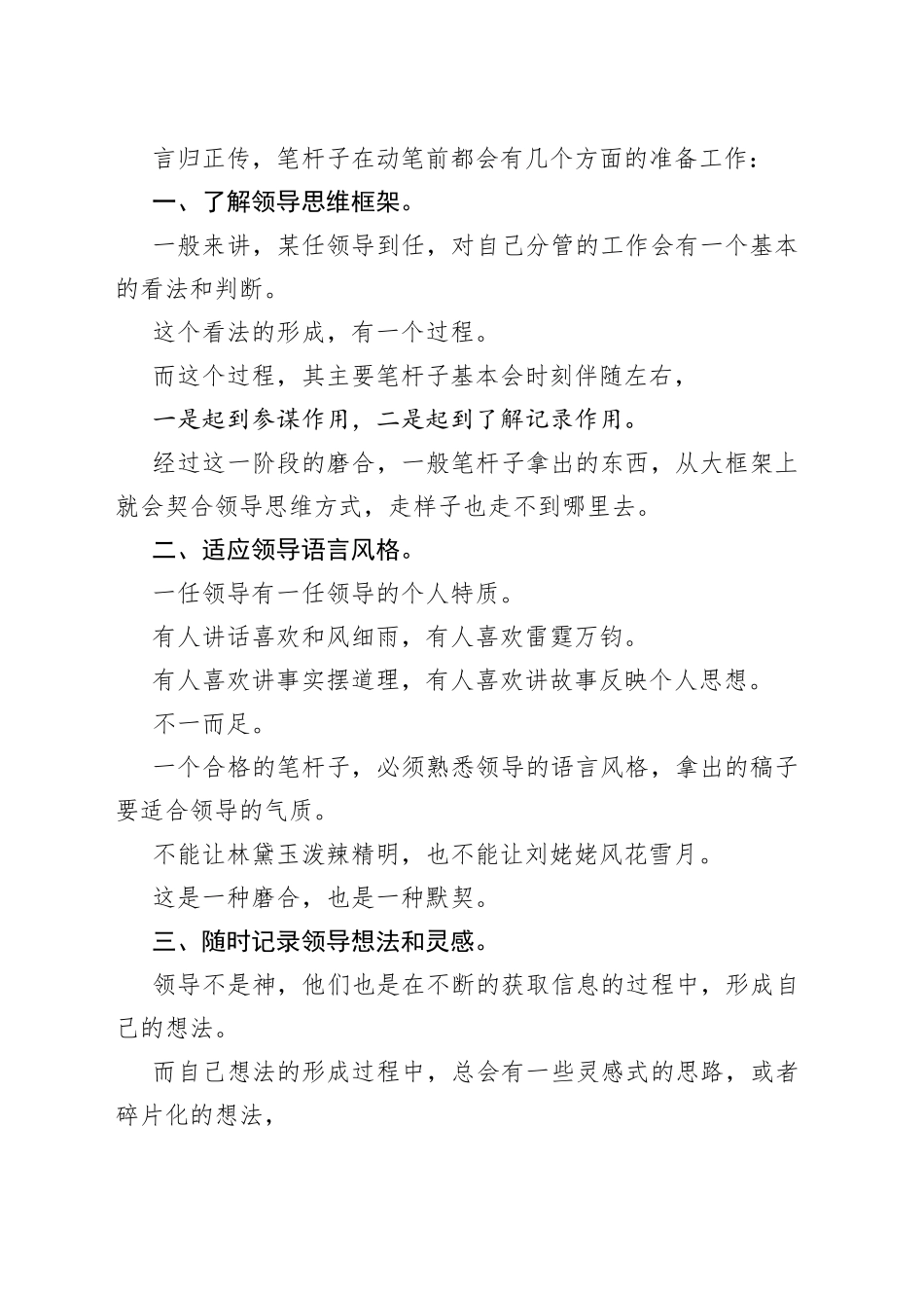 体制内如何看透领导意图，成为大笔杆子？_第2页