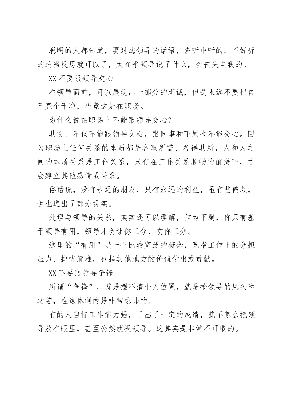 体制内如何与领导相处，超级干货！_第2页