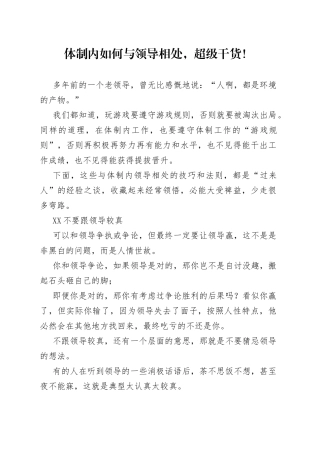 体制内如何与领导相处，超级干货！