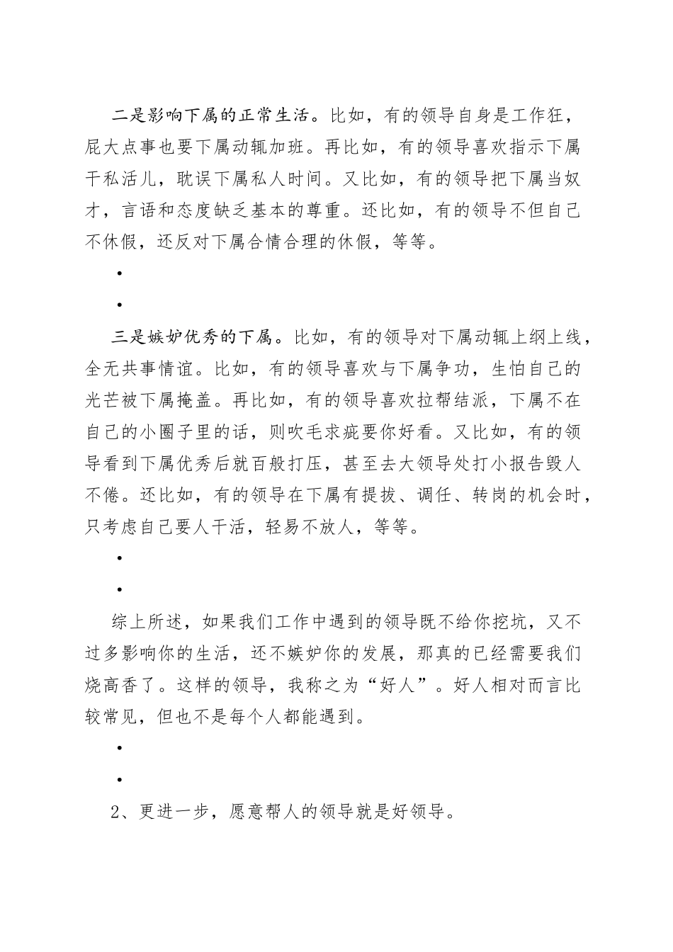 体制内什么样的领导是好领导？_第2页