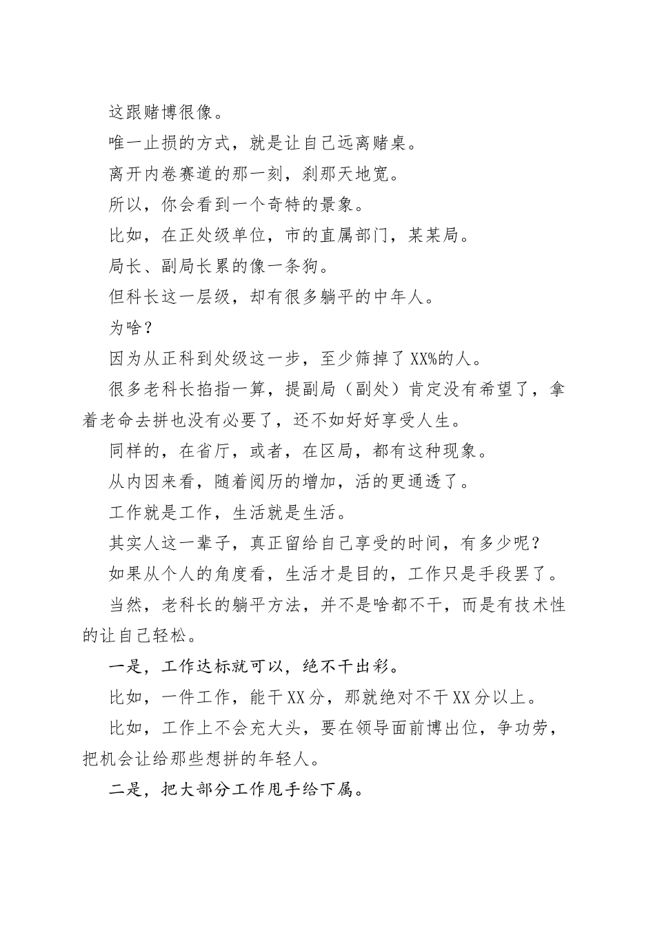 体制内为什么年纪越大，越想躺平_第2页