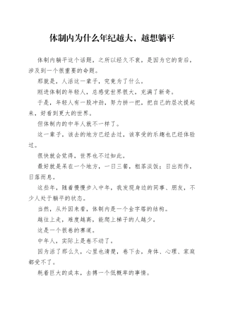 体制内为什么年纪越大，越想躺平