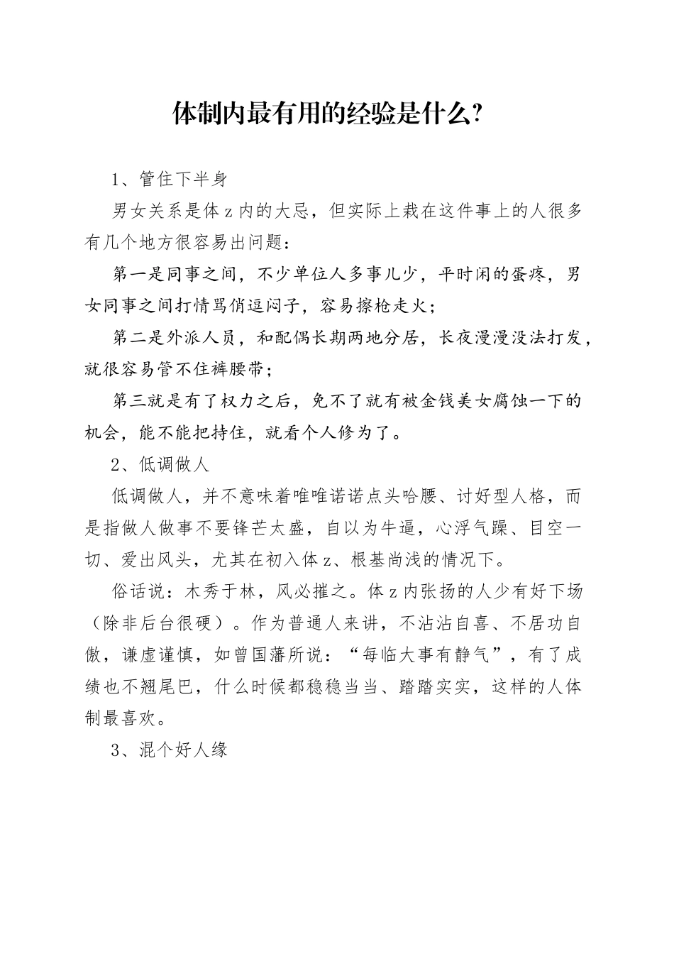 体制内最有用的经验是什么？_第1页