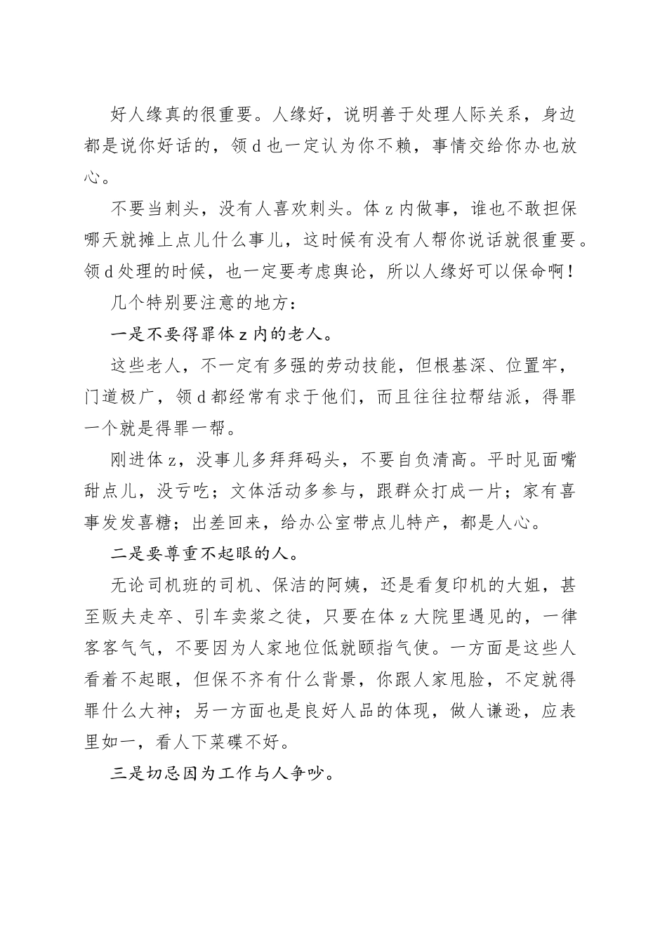 体制内最有用的经验是什么？_第2页