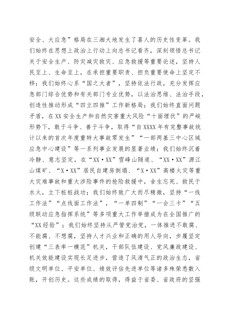 厅长离任讲话——在全厅领导干部大会上的讲话_第2页