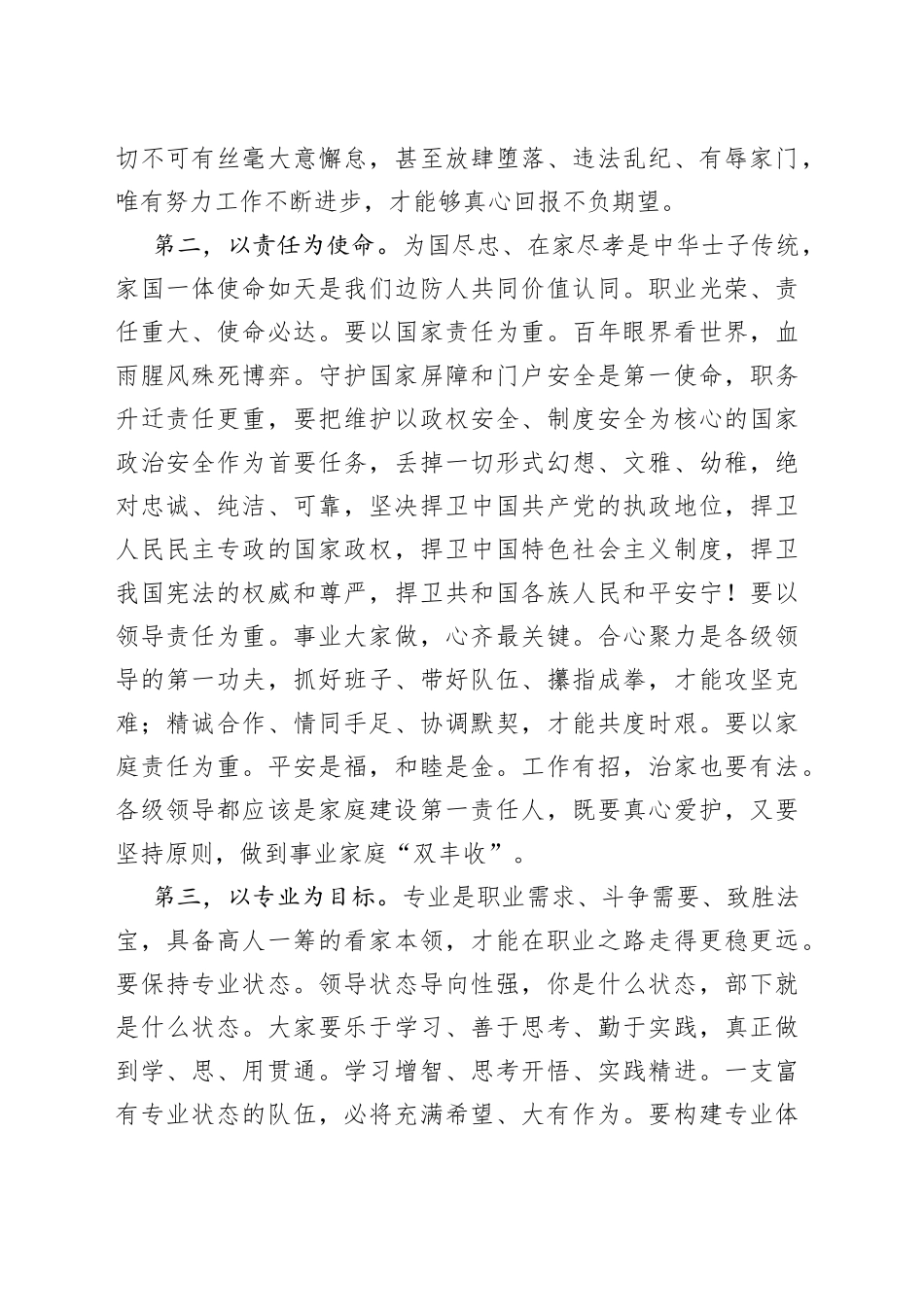 厅长在宣布干部任职大会上的讲话_第2页