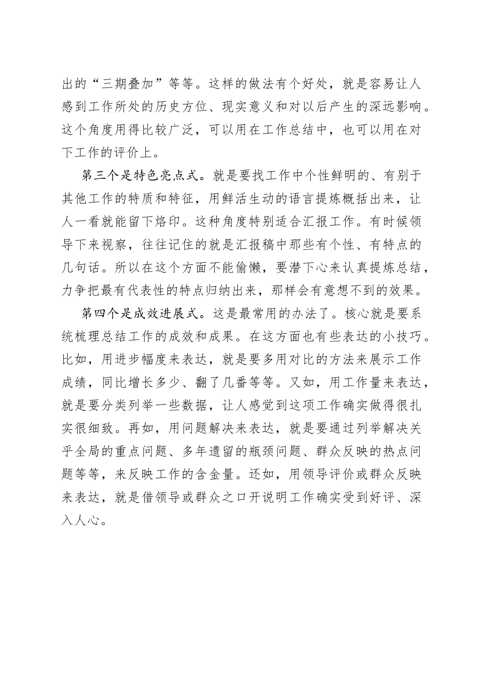 同样的工作从不同角度汇报，效果大不一样82_第2页