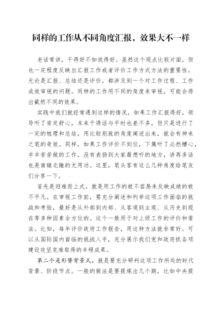 同样的工作从不同角度汇报，效果大不一样82