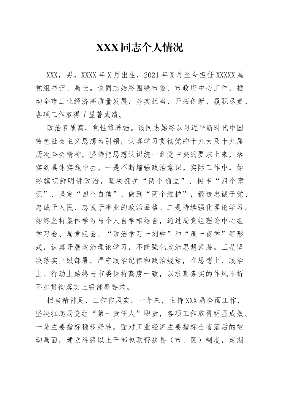 同志个人情况_第1页