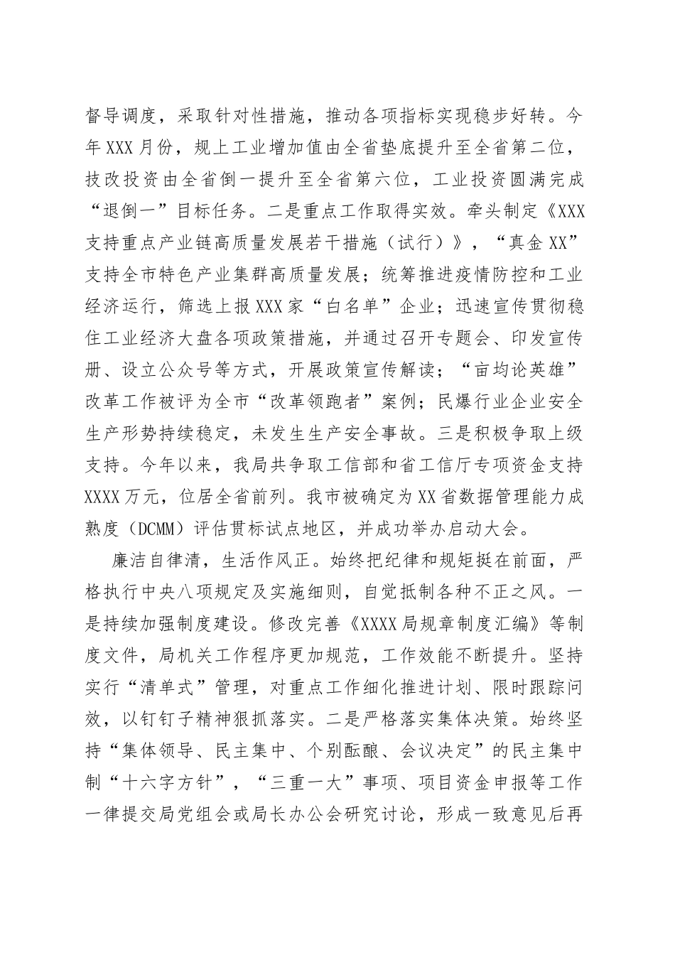 同志个人情况_第2页