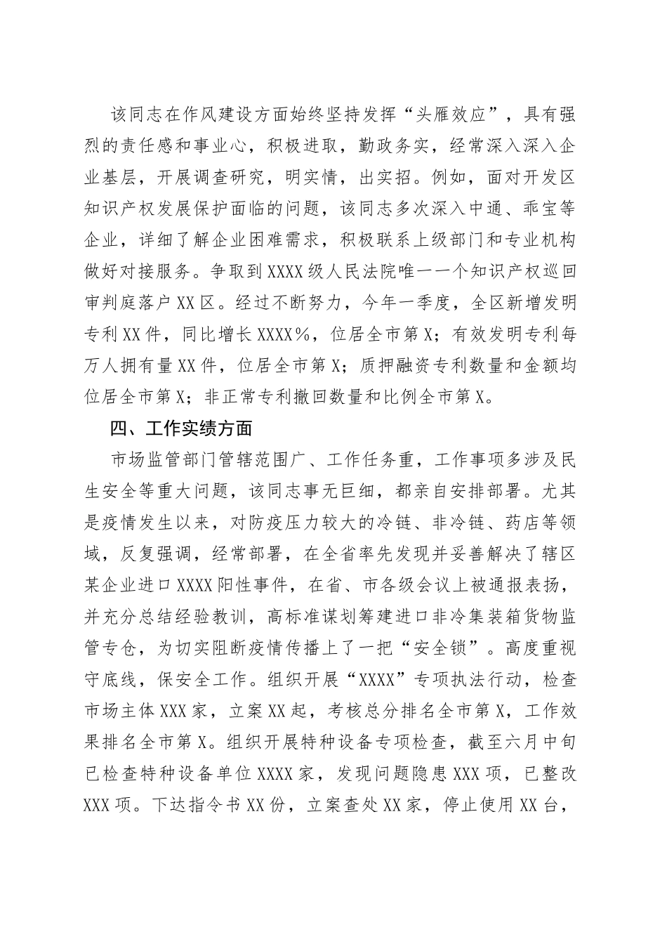 同志现实表现材料_第2页