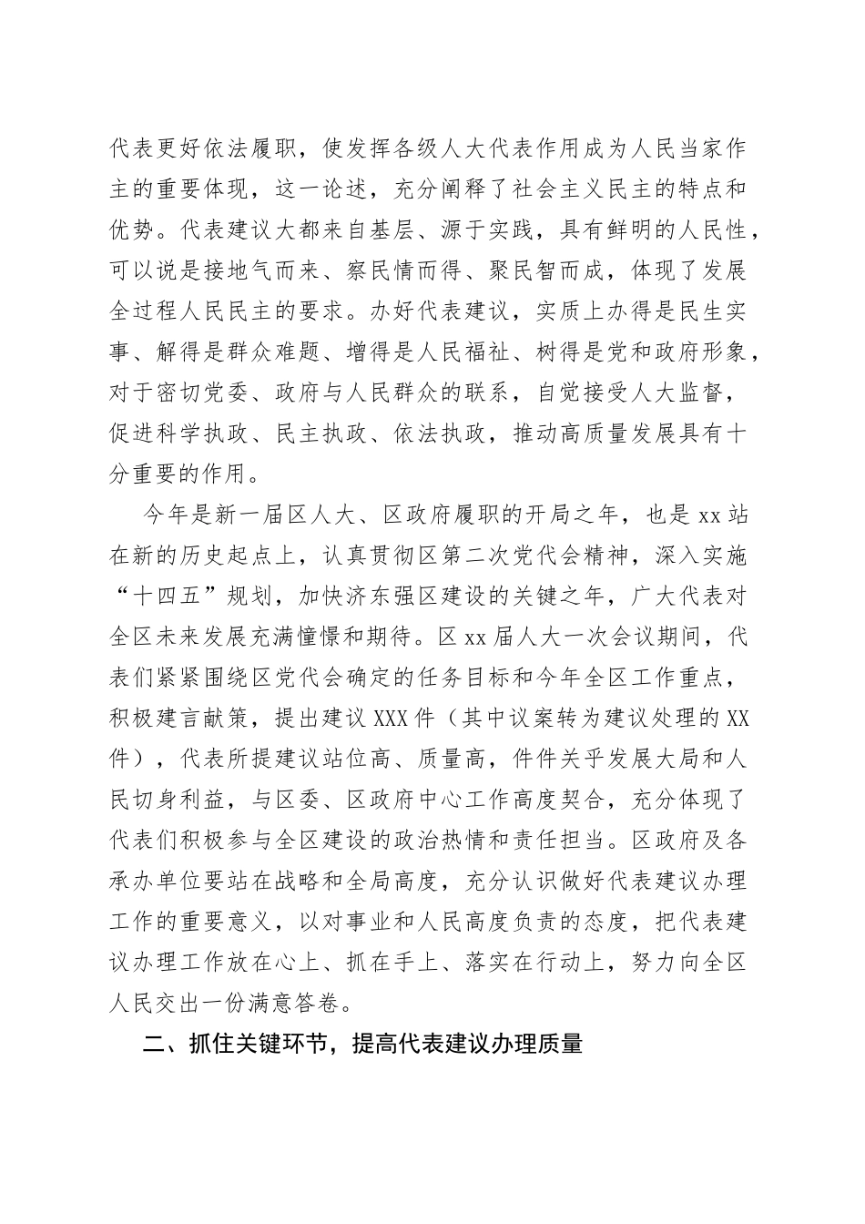 同志在代表建议交办会上的讲话_第2页