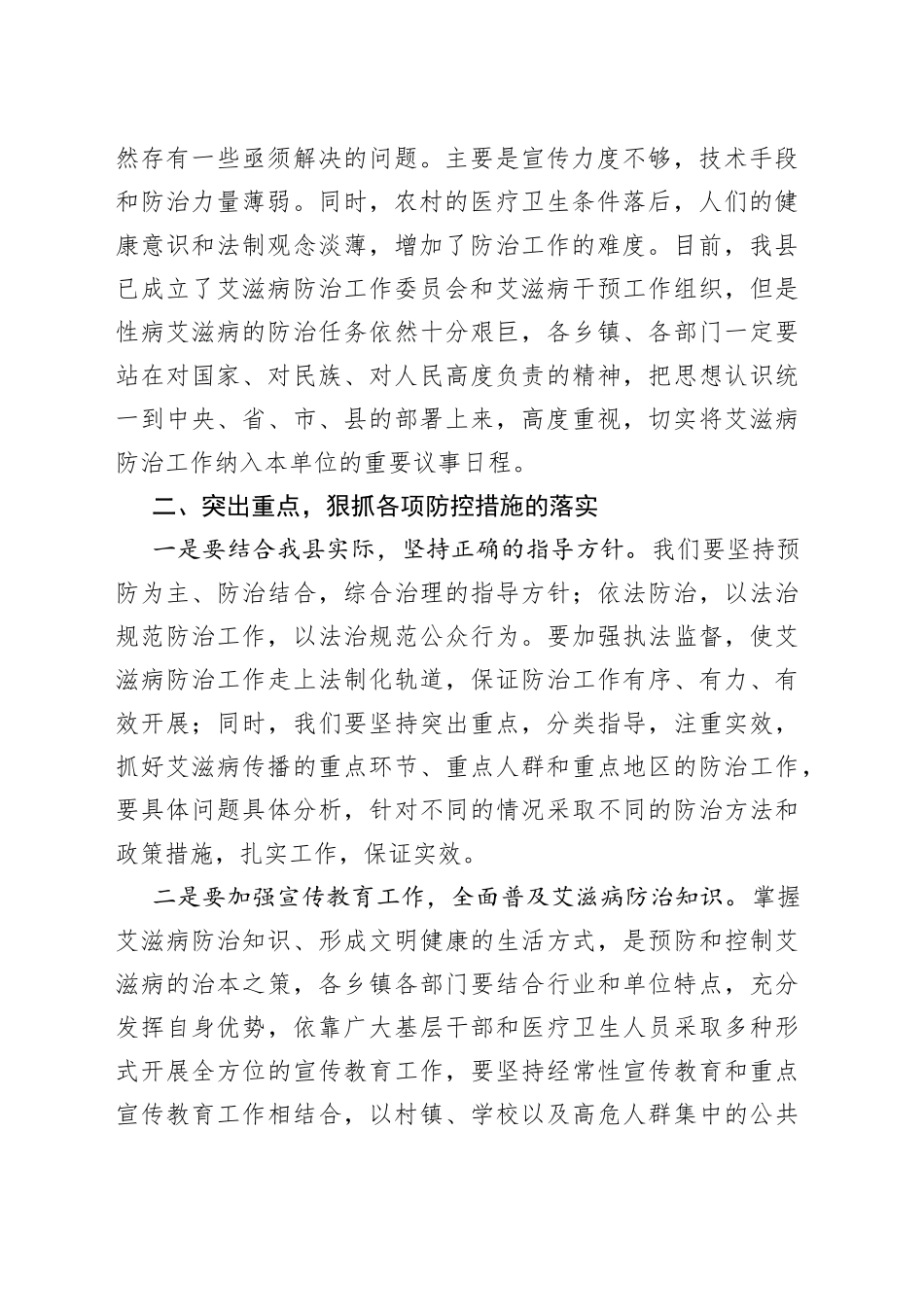 同志在全县党政干部艾滋病防治工作宣讲会上的讲话1272_第2页