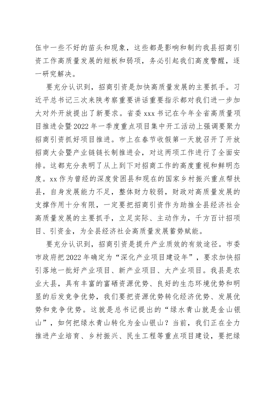 同志在全县开放招商大会上的讲话_第2页