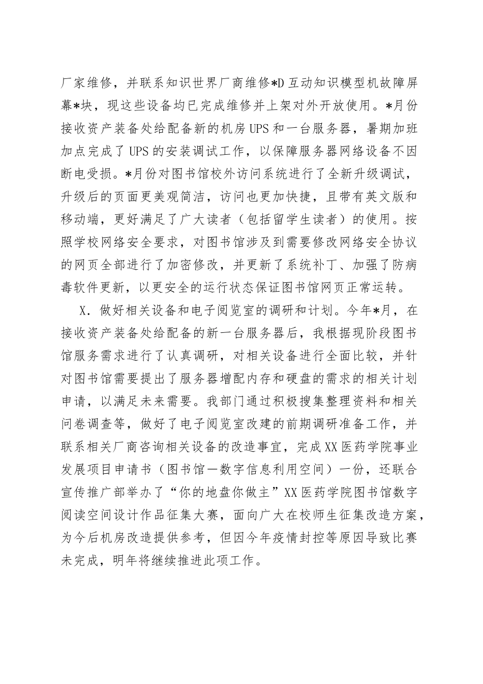 图书馆技术部人员2022年工作总结69_第2页