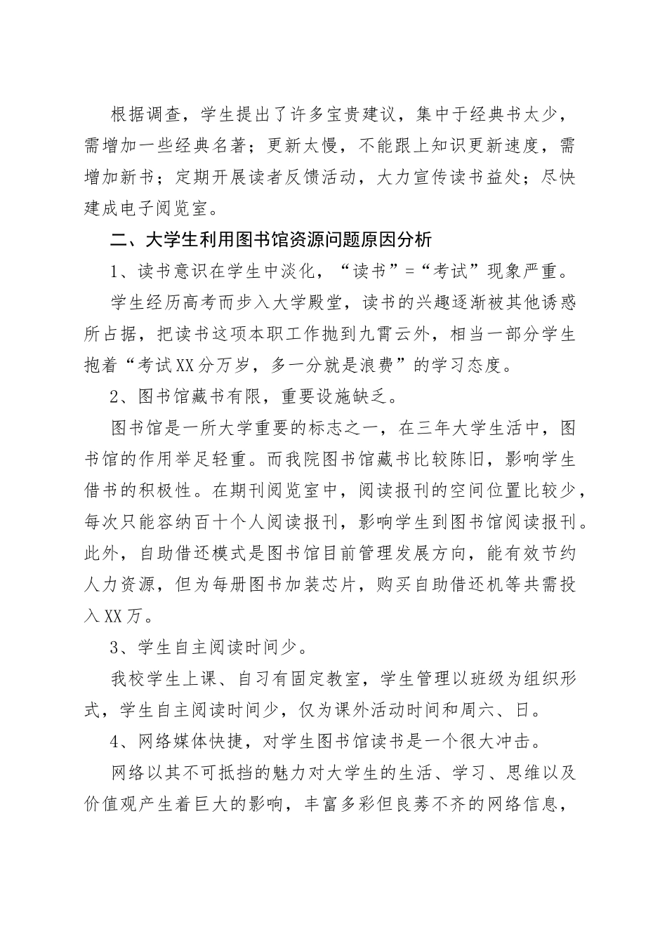 图书馆利用情况调查报告_第2页