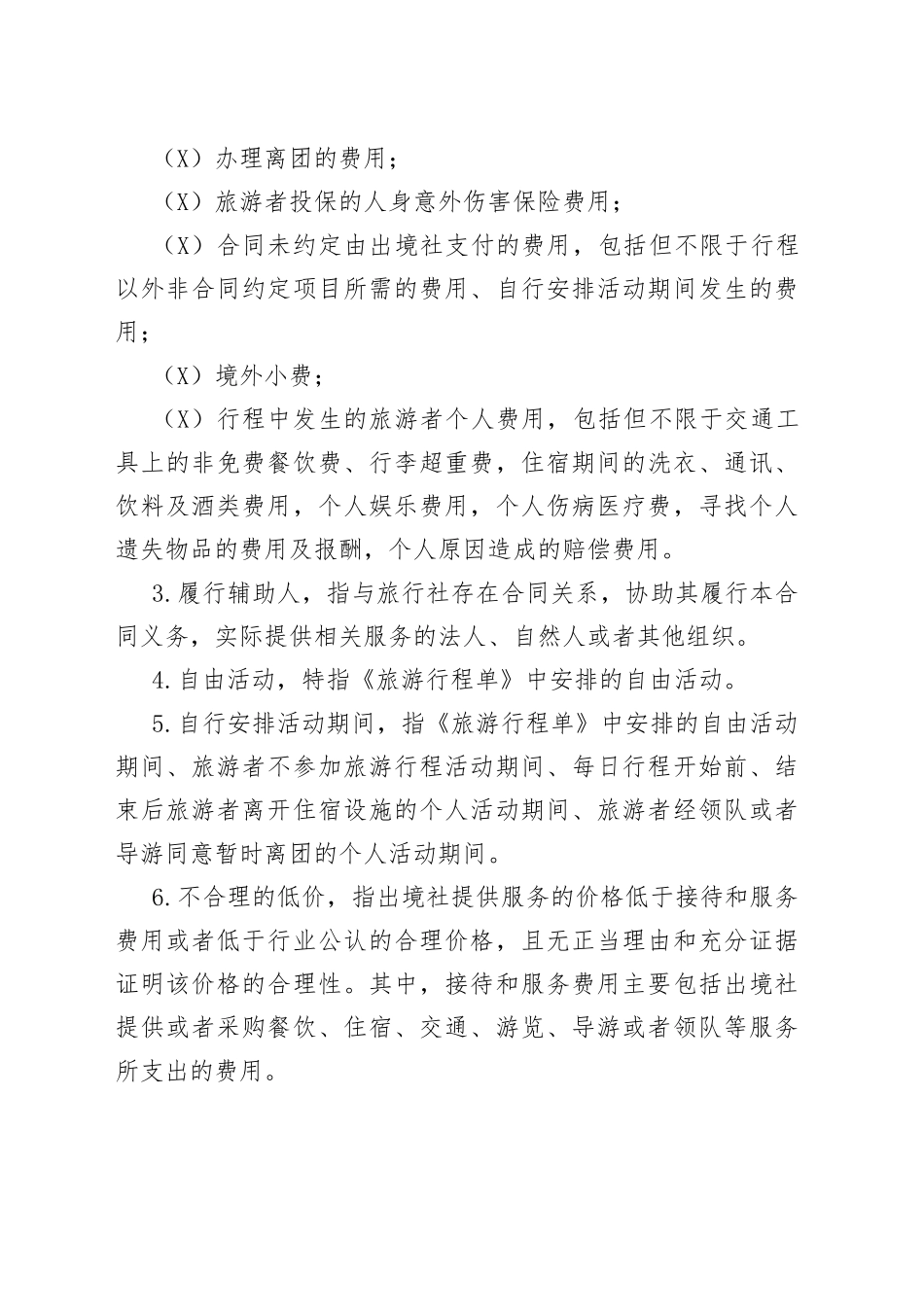 团队出境旅游合同_第2页