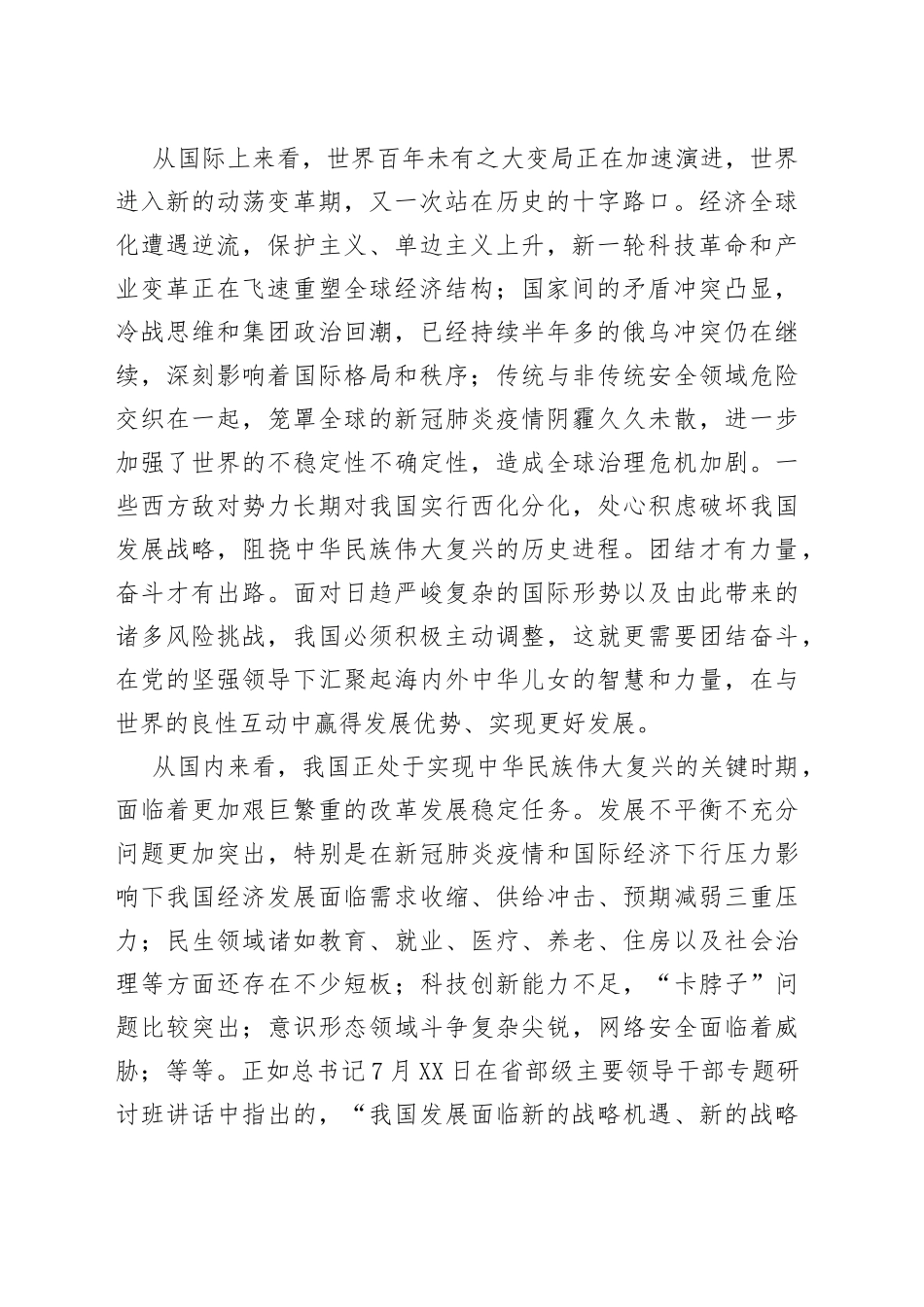 团结奋斗，全面推进中华民族伟大复兴_第2页