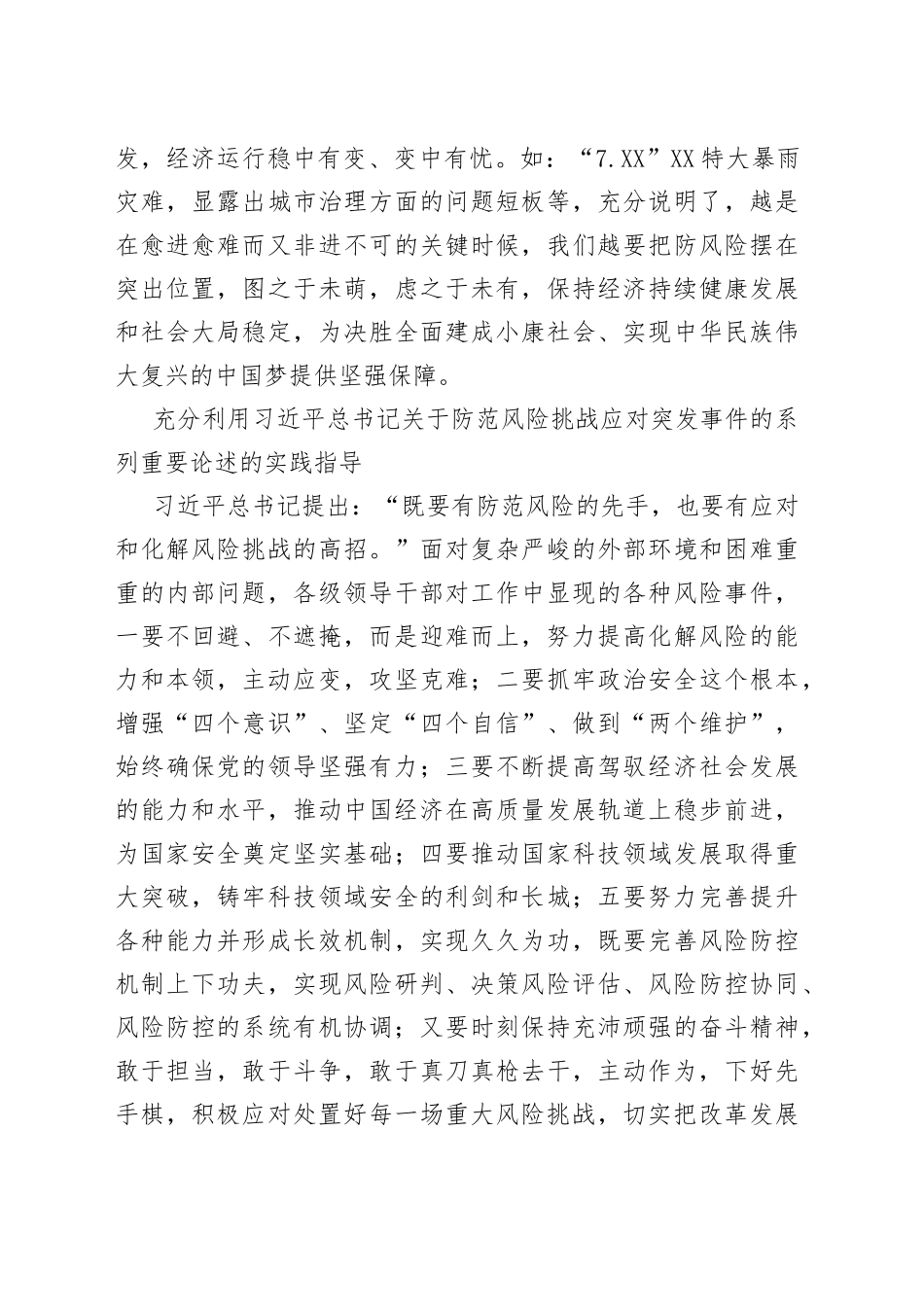 团区委书记学习应急管理知识心得体会_第2页