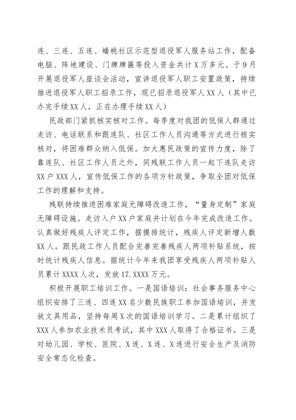 团社事中心2021年度工作汇报_第2页