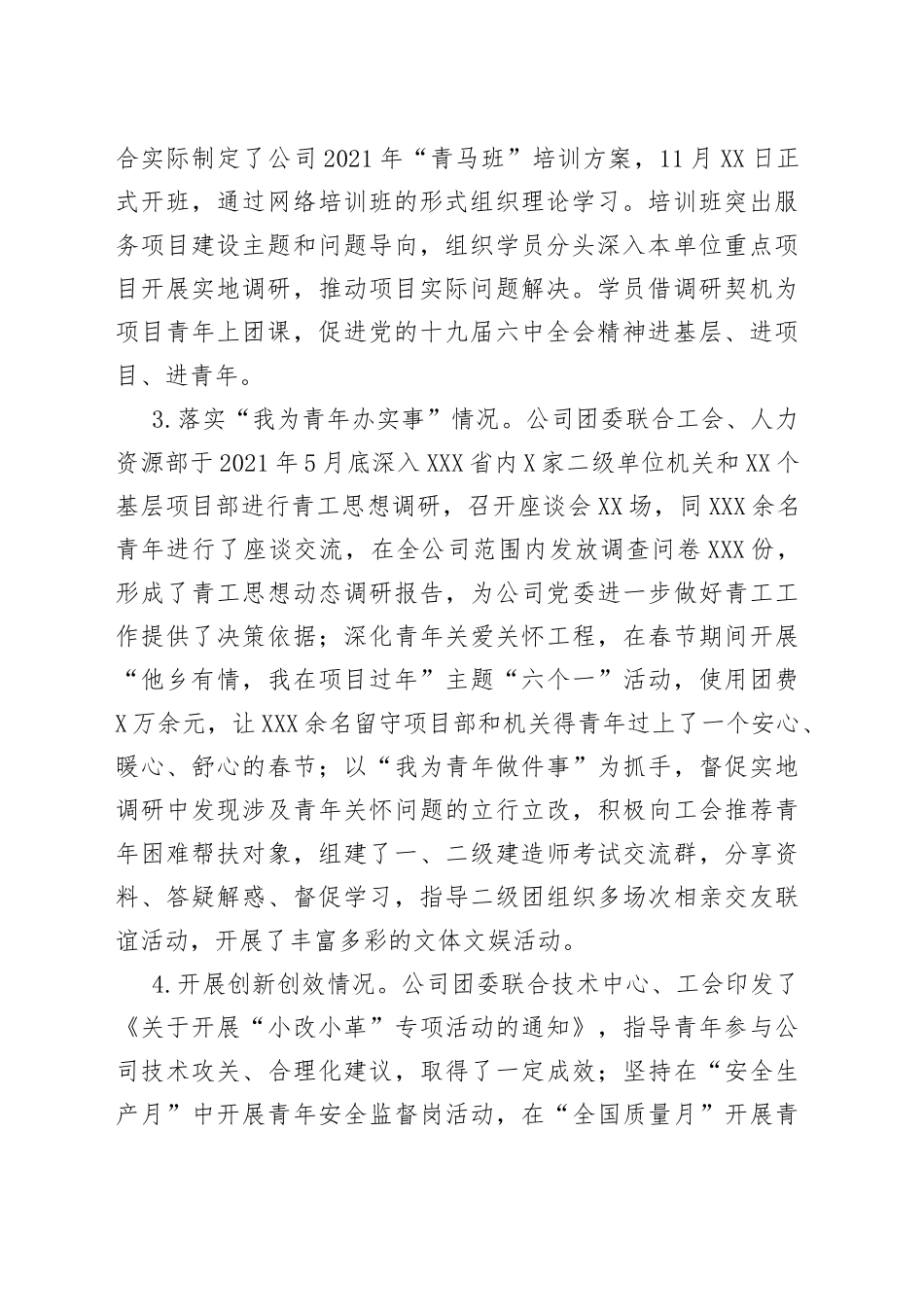 团委书记2021年工作述职报告_第2页