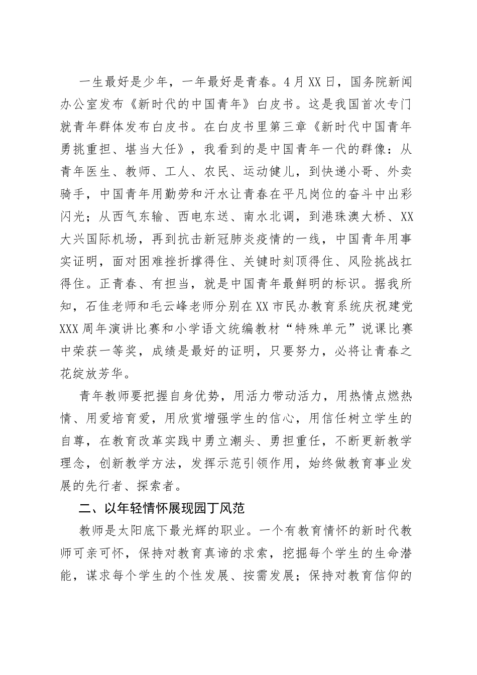 团县委书记在小学第届年轻节大会上的讲话752_第2页