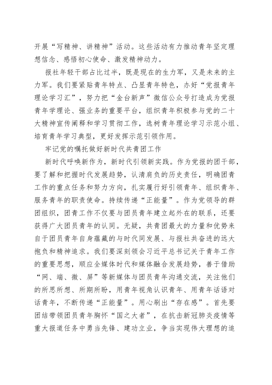 团员青年代表座谈会发言摘编汇编_第2页