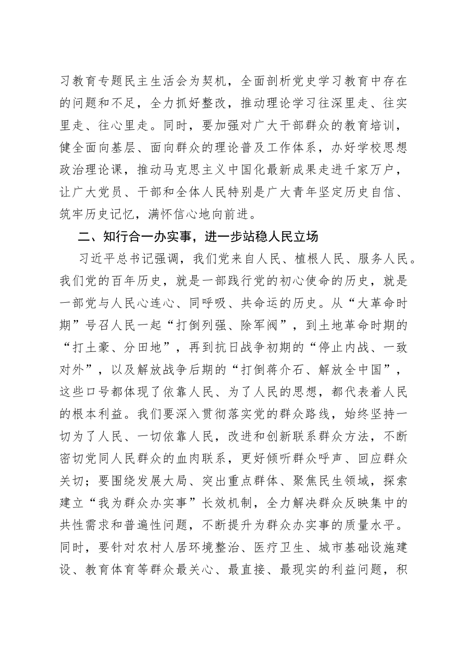 围绕习近平总书记在中央政治局民主生活会上的重要讲话精神_第2页