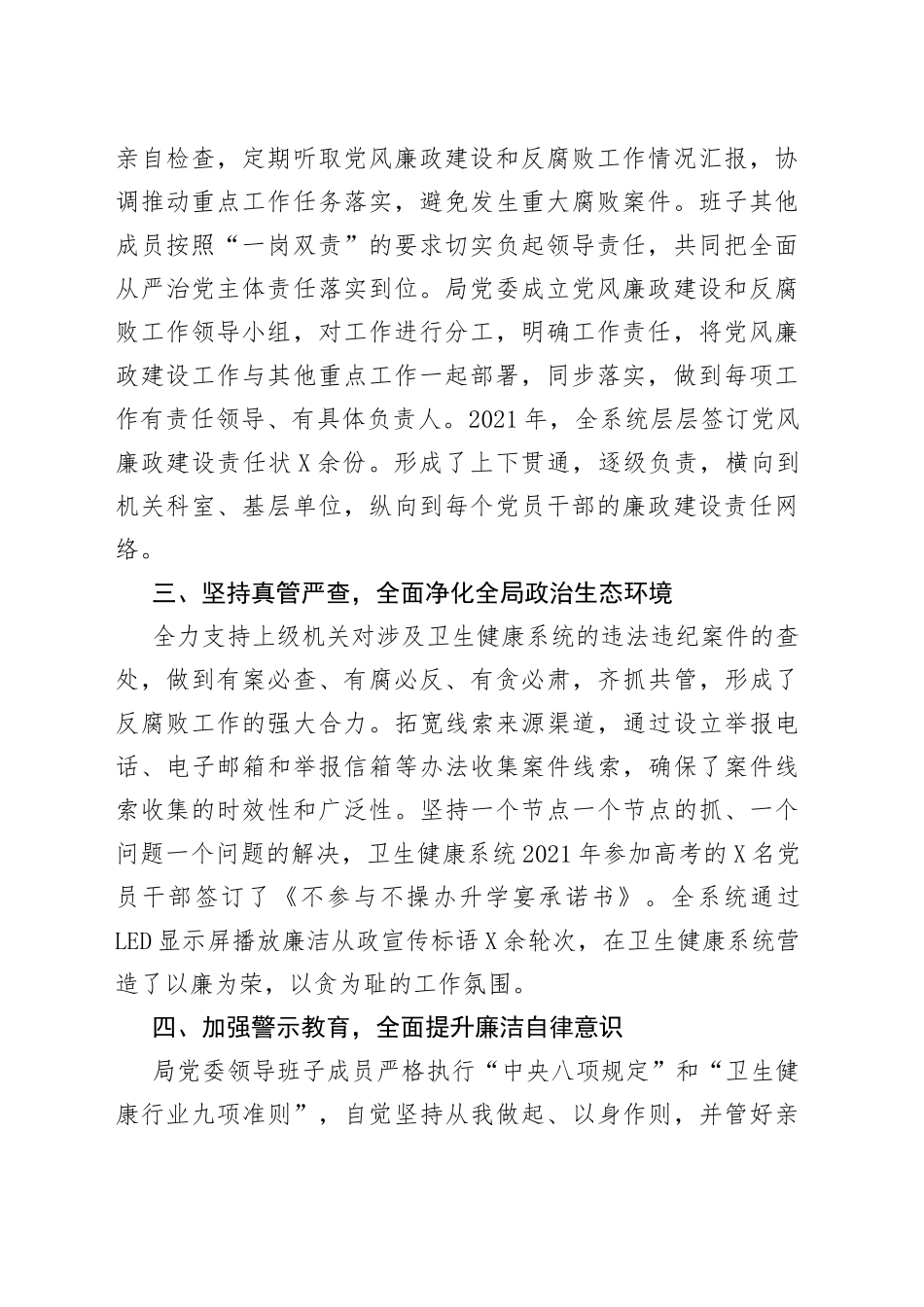 卫健局局长述责述廉报告_第2页