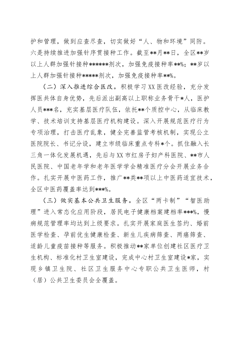 卫健委2022年工作总结暨2023年工作计划_第2页