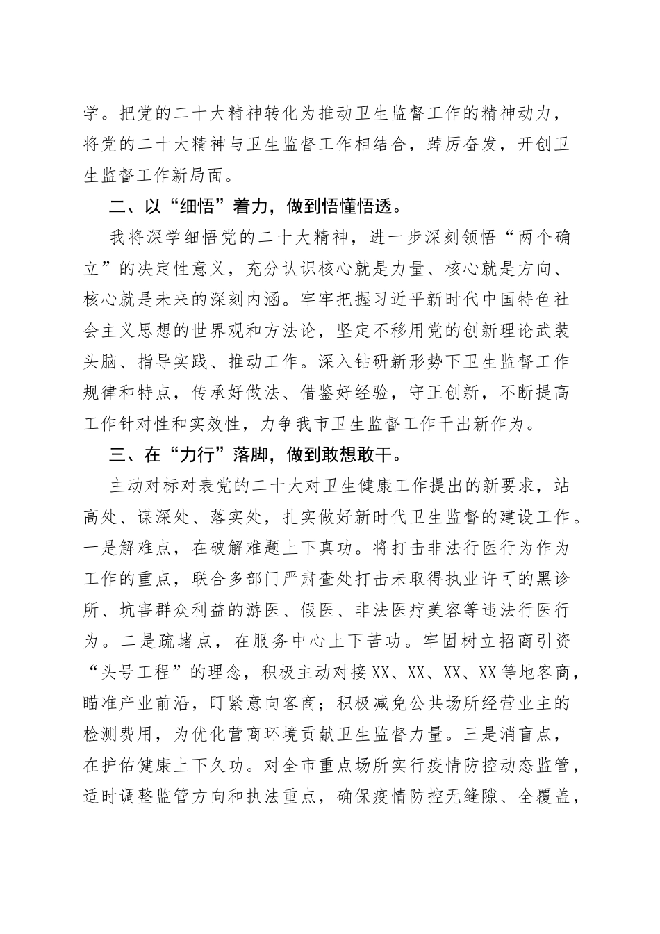 卫健委学习党的二十大心得体会汇编4篇87_第2页