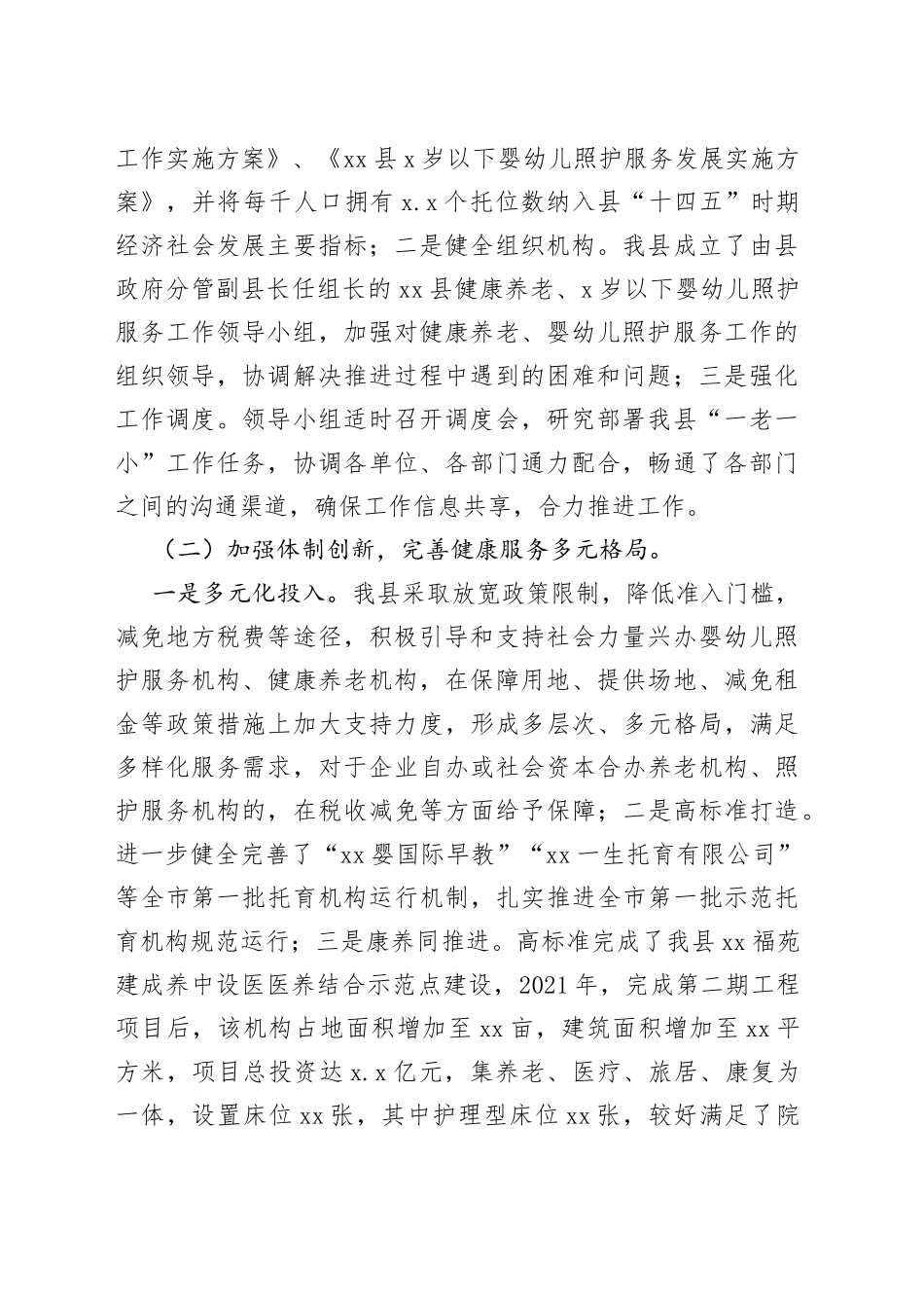 卫健委在2022年全市卫生健康工作会上的讲话37_第2页
