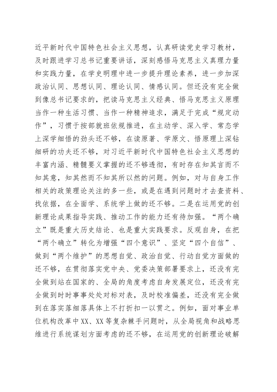 卫健系统党员领导干部专题民主生活会个人对照检查材料（五个带头）_第2页