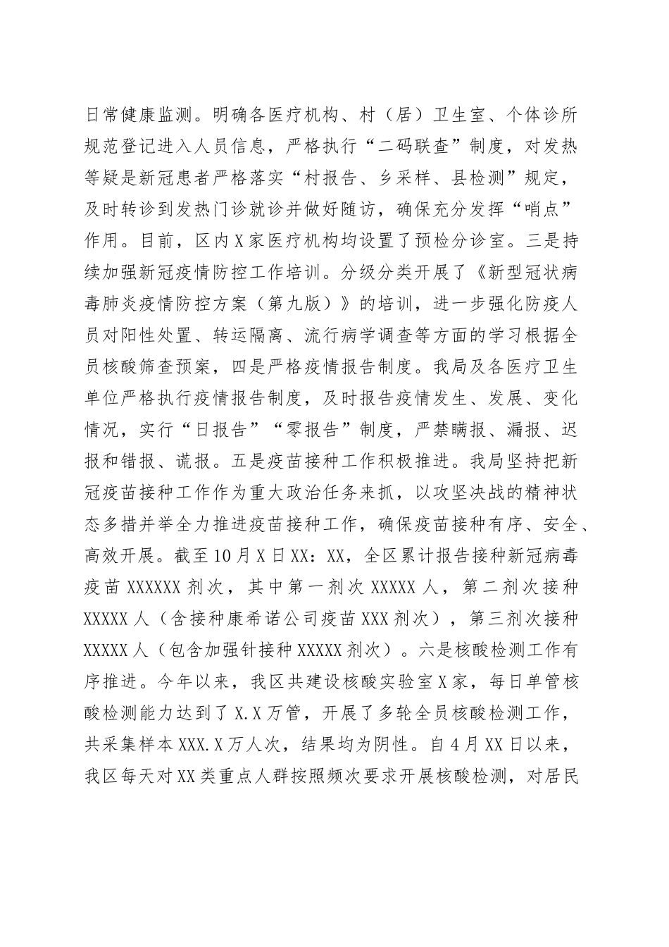 卫生健康局2022年工作总结和2023年工作谋划工作报告_第2页