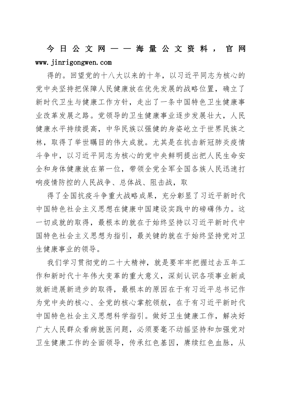 卫生健康委党组书记、主任：学习贯彻党的二十大精神笔谈——擦亮健康底色增进民生福祉（20221118）452_1_第2页
